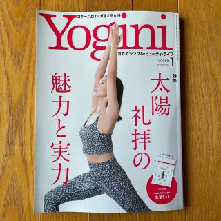 yogini(ヨギーニ) 2022年 01月号(その他)