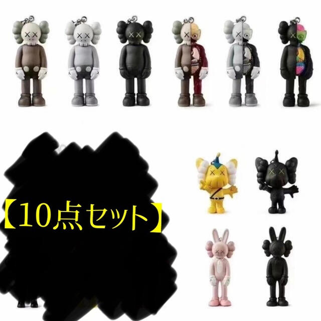 フィギュアKAWS KEYHOLEDRキーホルダー　10点セット