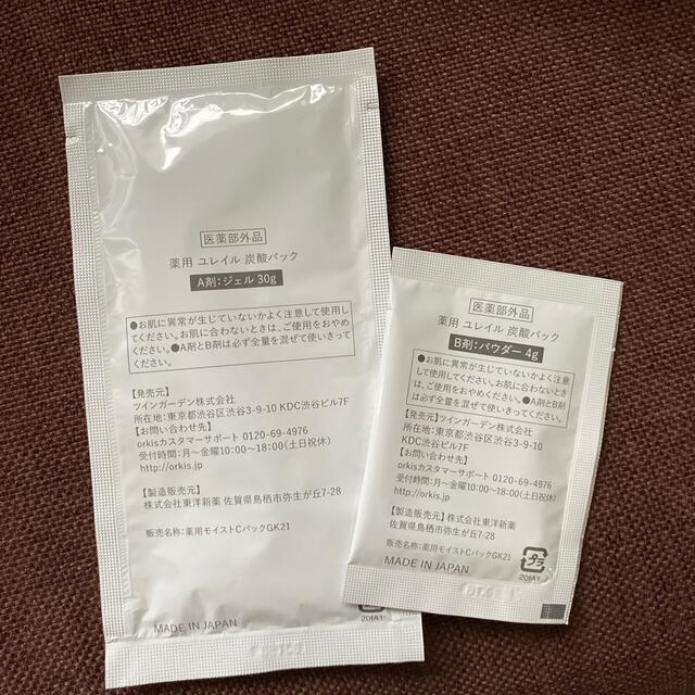 Urar 薬用ユレイル炭酸パック コスメ/美容のスキンケア/基礎化粧品(パック/フェイスマスク)の商品写真