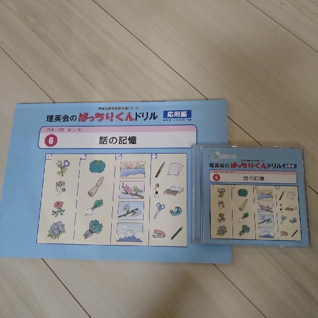 ばっちりくんドリル　応用編　お話の記憶 エンタメ/ホビーの本(語学/参考書)の商品写真