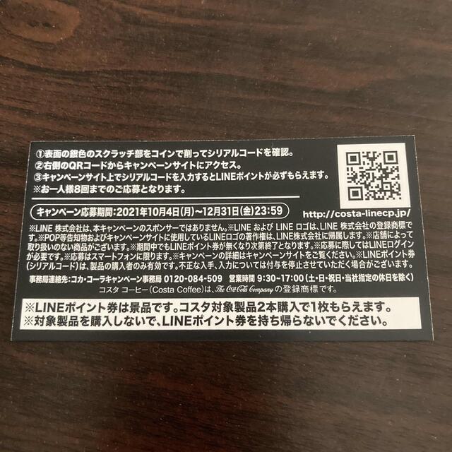 LINEポイント★１６００ポイント分 その他のその他(その他)の商品写真