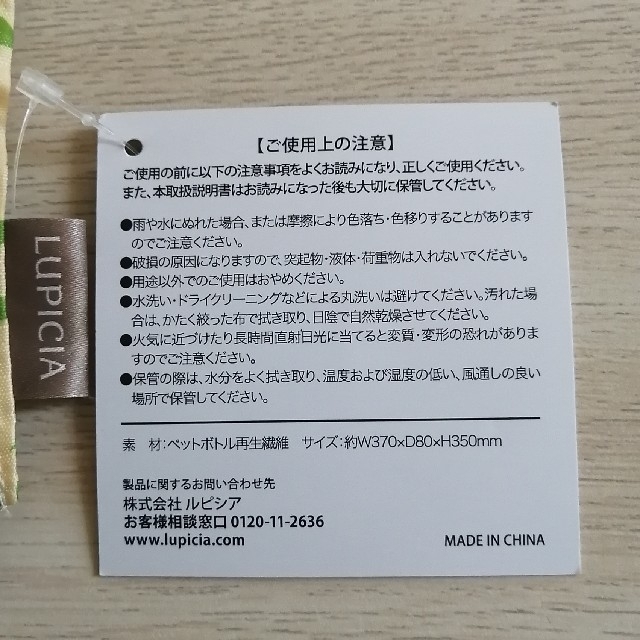 LUPICIA(ルピシア)のルピシア　エコバッグ　お試しお茶4袋　セット 食品/飲料/酒の飲料(茶)の商品写真