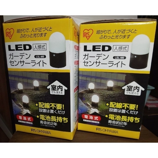 アイリスオーヤマ(アイリスオーヤマ)の【未使用】アイリスオーヤマ LED人感式ガーデンセンサーライト 2個セット インテリア/住まい/日用品のライト/照明/LED(その他)の商品写真