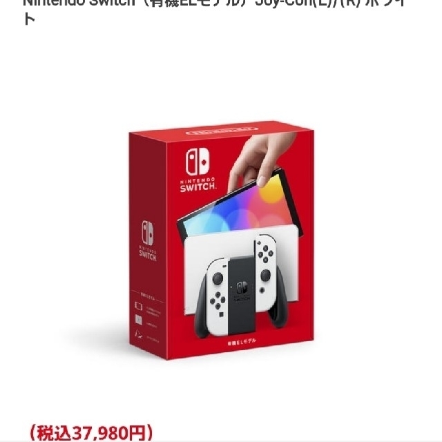 Nintendo Switch有機EL