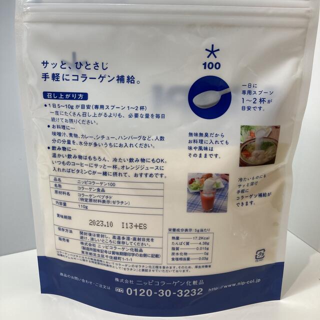 新品未開封 ニッピコラーゲン100 2023.10 食品/飲料/酒の健康食品(コラーゲン)の商品写真