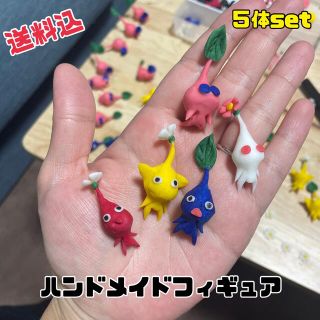 ピクミン ハンドメイド フィギュア(ゲームキャラクター)