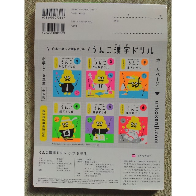 五年生　うんこ漢字ドリル エンタメ/ホビーの本(語学/参考書)の商品写真