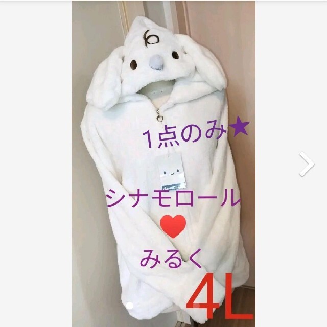 新品【シナモロール】サンリオ シナモン みるく ふわもこ パーカー