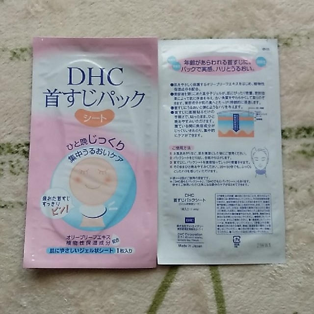 DHC(ディーエイチシー)の【未使用】DHC♢首もと目もとパック　ピンブライトホワイトパック　計24包 コスメ/美容のスキンケア/基礎化粧品(パック/フェイスマスク)の商品写真