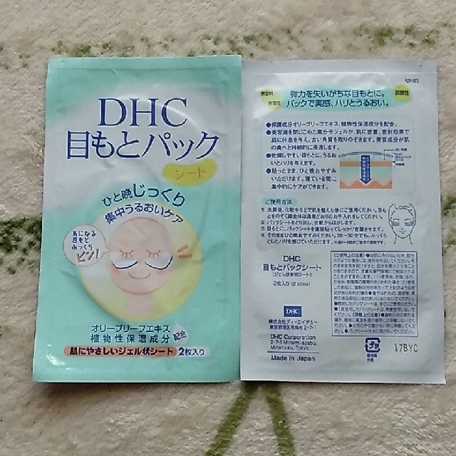 DHC(ディーエイチシー)の【未使用】DHC♢首もと目もとパック　ピンブライトホワイトパック　計24包 コスメ/美容のスキンケア/基礎化粧品(パック/フェイスマスク)の商品写真