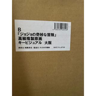 集英社 - ジョジョ展 高級複製原画 DIO ディオの通販 by マカロニ