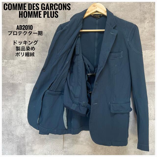 一番人気物 COMME des GARCONS HOMME PLUS ドッキングジャケット