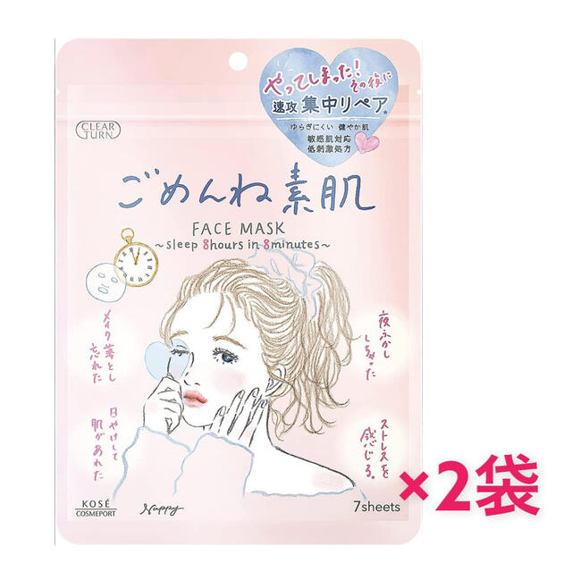 KOSE COSMEPORT(コーセーコスメポート)の【新品未使用】ごめんね素肌 フェイスマスク 7枚入×4袋 コスメ/美容のスキンケア/基礎化粧品(パック/フェイスマスク)の商品写真