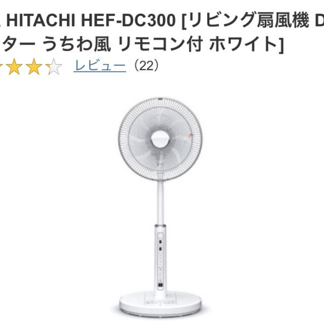 日立 - HITACHI扇風機 リモコン付きの通販 by ゆいs shop|ヒタチなら