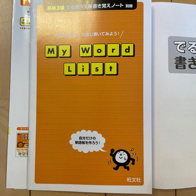 旺文社(オウブンシャ)のでる順パス単書き覚えノ－ト英検３級 エンタメ/ホビーの本(資格/検定)の商品写真