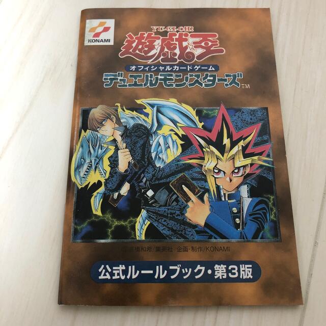 遊戯王(ユウギオウ)の遊戯王　公式ルールブック（第2版、第3版、第4版） エンタメ/ホビーのトレーディングカード(その他)の商品写真