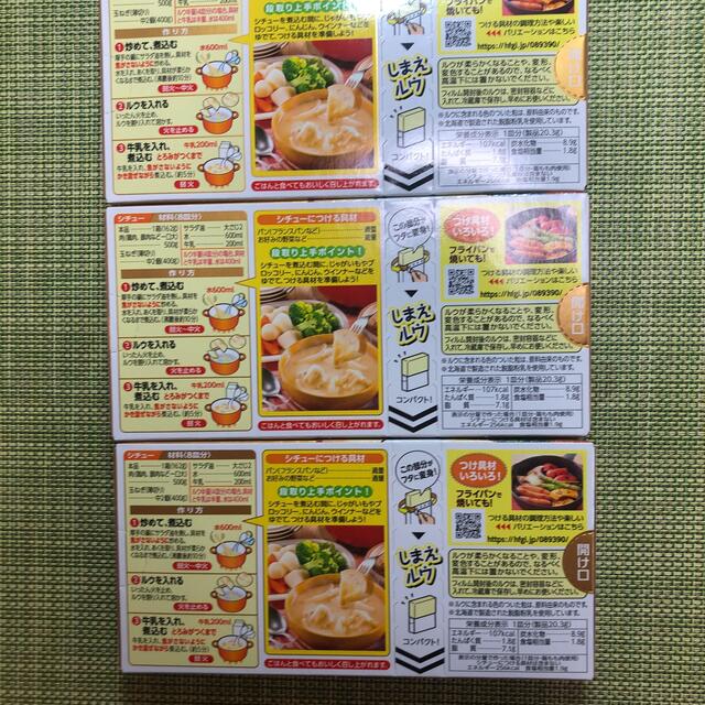 ハウス食品(ハウスショクヒン)のハウス食品　北海道フォンデュシチュー　8皿分　126g 3箱セット 食品/飲料/酒の加工食品(レトルト食品)の商品写真