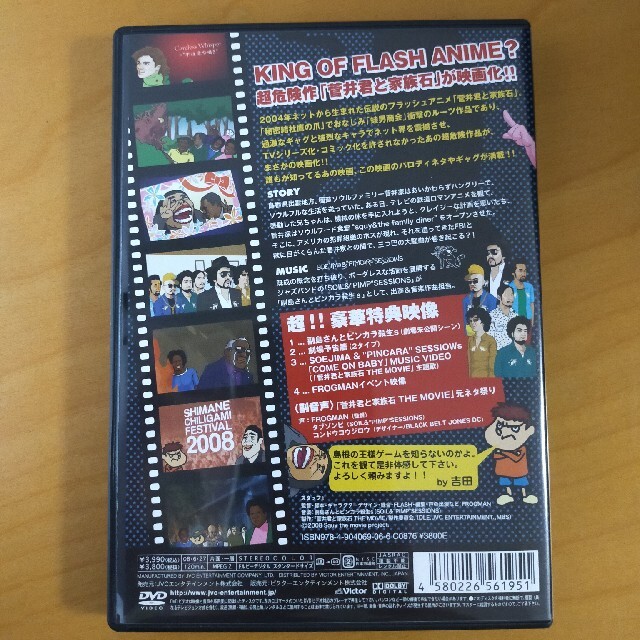 菅井君と家族石 THE MOVIE エンタメ/ホビーのDVD/ブルーレイ(アニメ)の商品写真