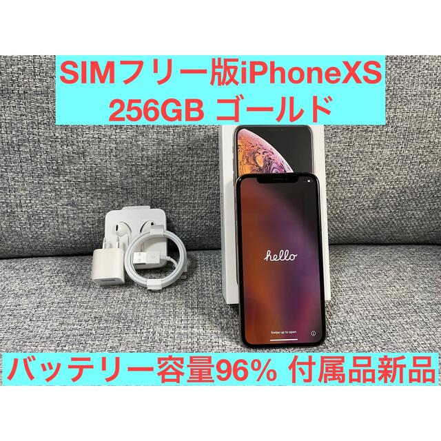 アップル iPhone XS 256GB Gold