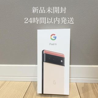 グーグルピクセル(Google Pixel)の【新品未開封】Google Pixel 6 128GB Kinda Coral(スマートフォン本体)