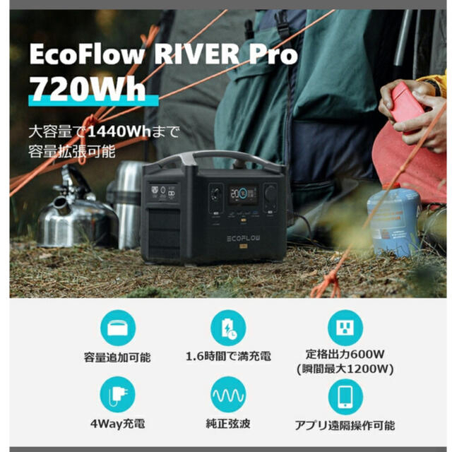 ecoflow river 600 pro 720wh 電源