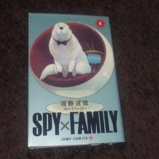 シュウエイシャ(集英社)のＳＰＹ×ＦＡＭＩＬＹ 4 遠藤達哉(その他)