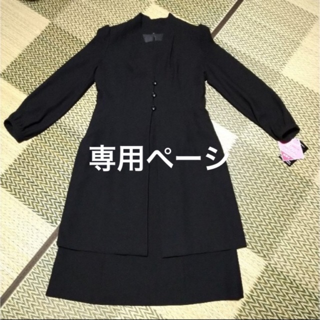 ひめこげ様専用　 レディースのフォーマル/ドレス(礼服/喪服)の商品写真