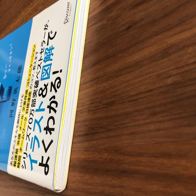 図解９９％の人がしていないたった１％の仕事のコツ エンタメ/ホビーの本(ビジネス/経済)の商品写真