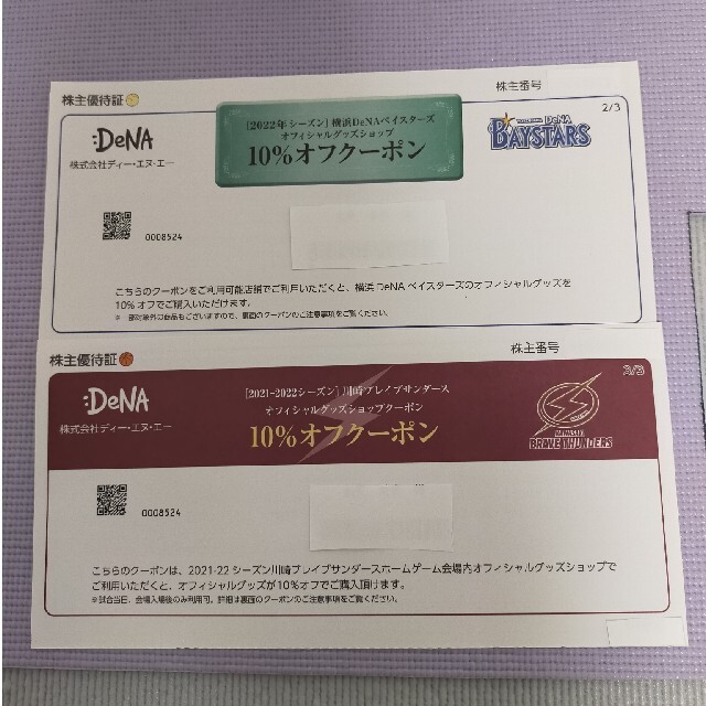 DeNA 株主優待 チケットの優待券/割引券(その他)の商品写真