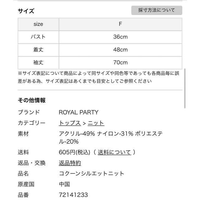 ROYAL PARTY(ロイヤルパーティー)の新品今期新作タグ付ROYALPARTYコクーンシルエットニットロイヤルパーティー レディースのトップス(ニット/セーター)の商品写真