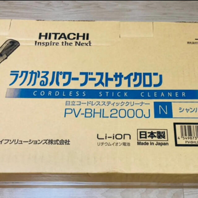 日立(ヒタチ)の日立　充電式掃除機　安心の日本製　ラクかるパワーブーストサイクロン スマホ/家電/カメラの生活家電(掃除機)の商品写真