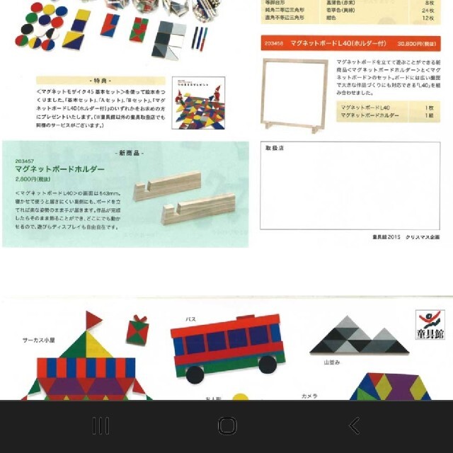 童具館2015年クリスマス限定 by OMOCHI's shop｜ラクマ マグネットモザイクセットの通販 超激得特価