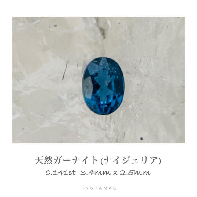 (R 1123-8)『コバルトブルー』天然ガーナイト　0.141ct