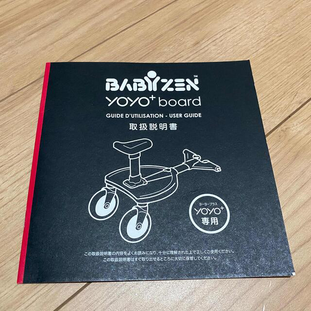 BABYZEN(ベビーゼン)のベビーゼンヨーヨー  YOYOボード キッズ/ベビー/マタニティの外出/移動用品(ベビーカー用アクセサリー)の商品写真