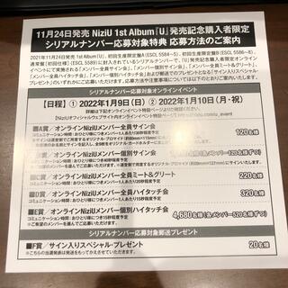NiziU 1st Album『U』 シリアルナンバー(K-POP/アジア)