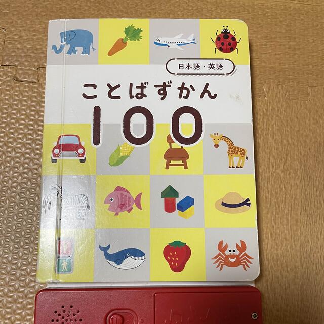 こどもちゃれんじ ぷち ことばずかん100    1歳のクリスマスうた絵本セット キッズ/ベビー/マタニティのおもちゃ(知育玩具)の商品写真