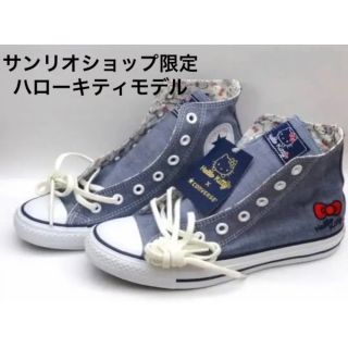 ♯73 新品 CONVERSE 限定モデル