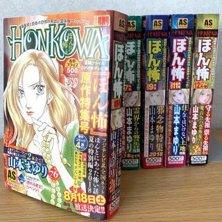 アサヒシンブンシュッパン(朝日新聞出版)の『ＨＯＮＫＯＷ』2018（1・2・7・9・11・特集号）＋2017 （12月）(漫画雑誌)