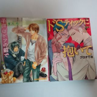【BLコミックset】ドSティック ケダモノ男子(ボーイズラブ(BL))