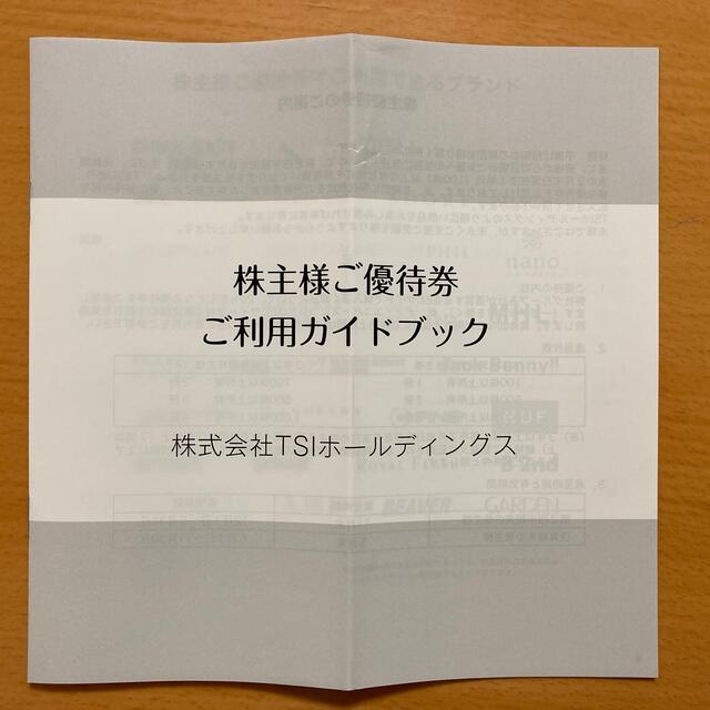 PEARLY GATES(パーリーゲイツ)のTSIホールディングス　株主優待券（1冊セット） チケットの優待券/割引券(ショッピング)の商品写真