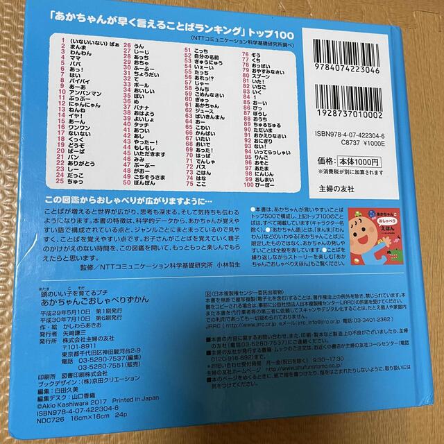 あかちゃんごおしゃべりずかん エンタメ/ホビーの本(絵本/児童書)の商品写真