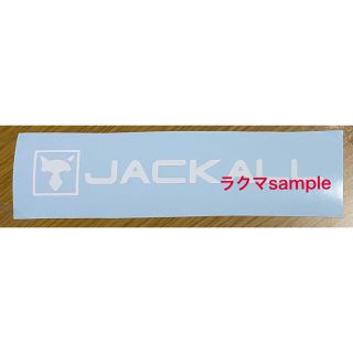 ジャッカル(JACKALL)のJACKALL ジャッカル　カッティング　ステッカー(その他)