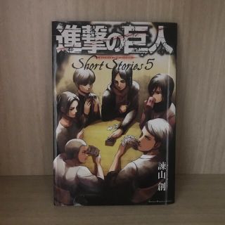 進撃の巨人　short stories(少年漫画)