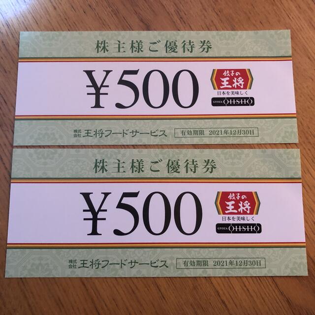 王将株主優待1000円 チケットの優待券/割引券(レストラン/食事券)の商品写真