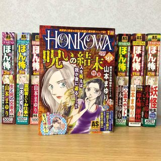 アサヒシンブンシュッパン(朝日新聞出版)の『ＨＯＮＫＯＷＡ』2019  全巻セット（1〜12月号）(漫画雑誌)