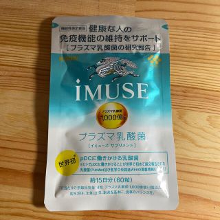 キリン(キリン)のプラズマ乳酸菌サプリメント イミューズ iMUSE キリン (その他)