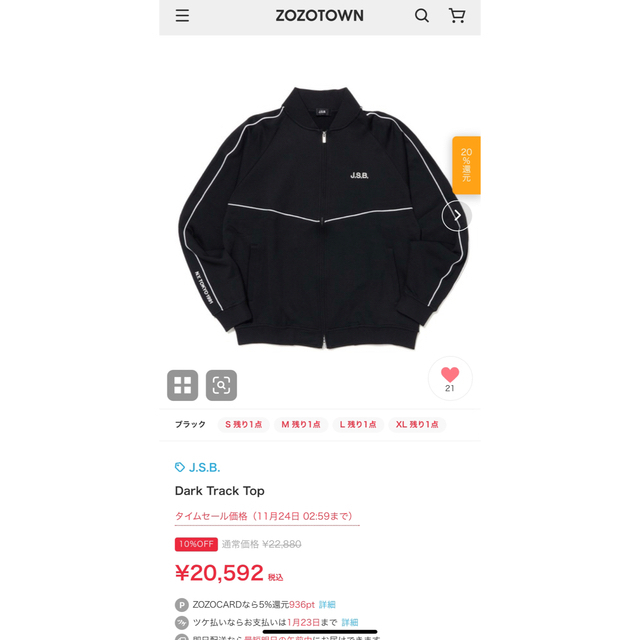 JSB  Nylon track top