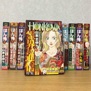 アサヒシンブンシュッパン(朝日新聞出版)の『ＨＯＮＫＯＷＡ』2020 全巻セット（1〜12月号）＋霊幻怪異始末 特集号(漫画雑誌)