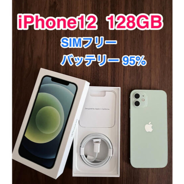 iPhone12 本体　128GB グリーン　SIMフリー