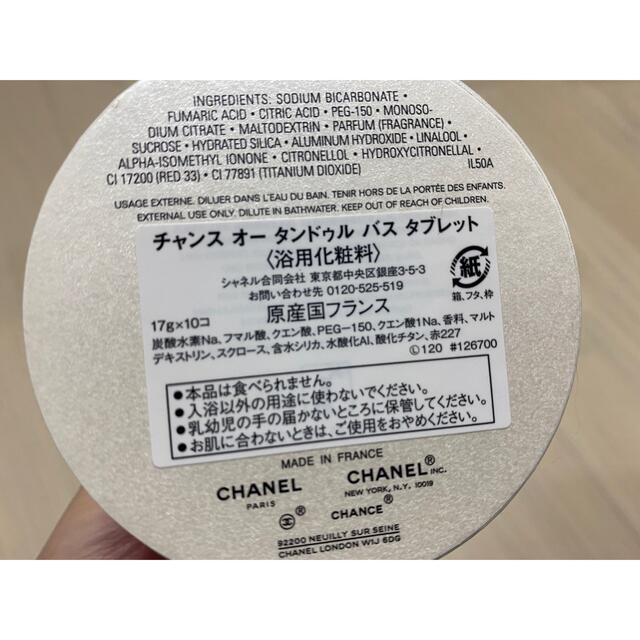 CHANEL(シャネル)のCHANEL 入浴剤 コスメ/美容のボディケア(入浴剤/バスソルト)の商品写真